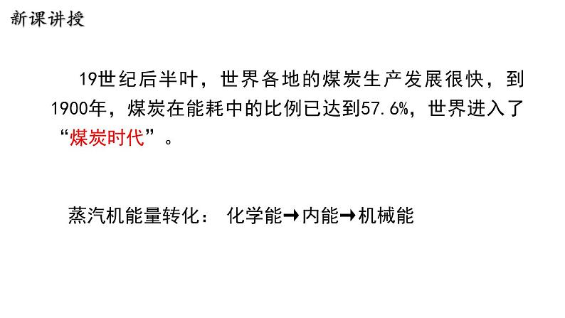 20.1 能源和能源危机 课件 ---2023—2024学年沪粤版物理九年级下册08