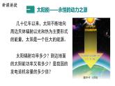20.2 開發(fā)新能源 課件 ---2023—2024學年滬粵版物理九年級下冊