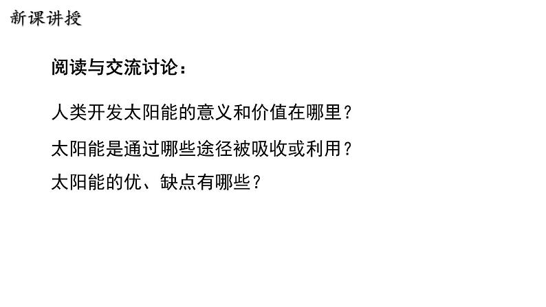 20.2 开发新能源第6页