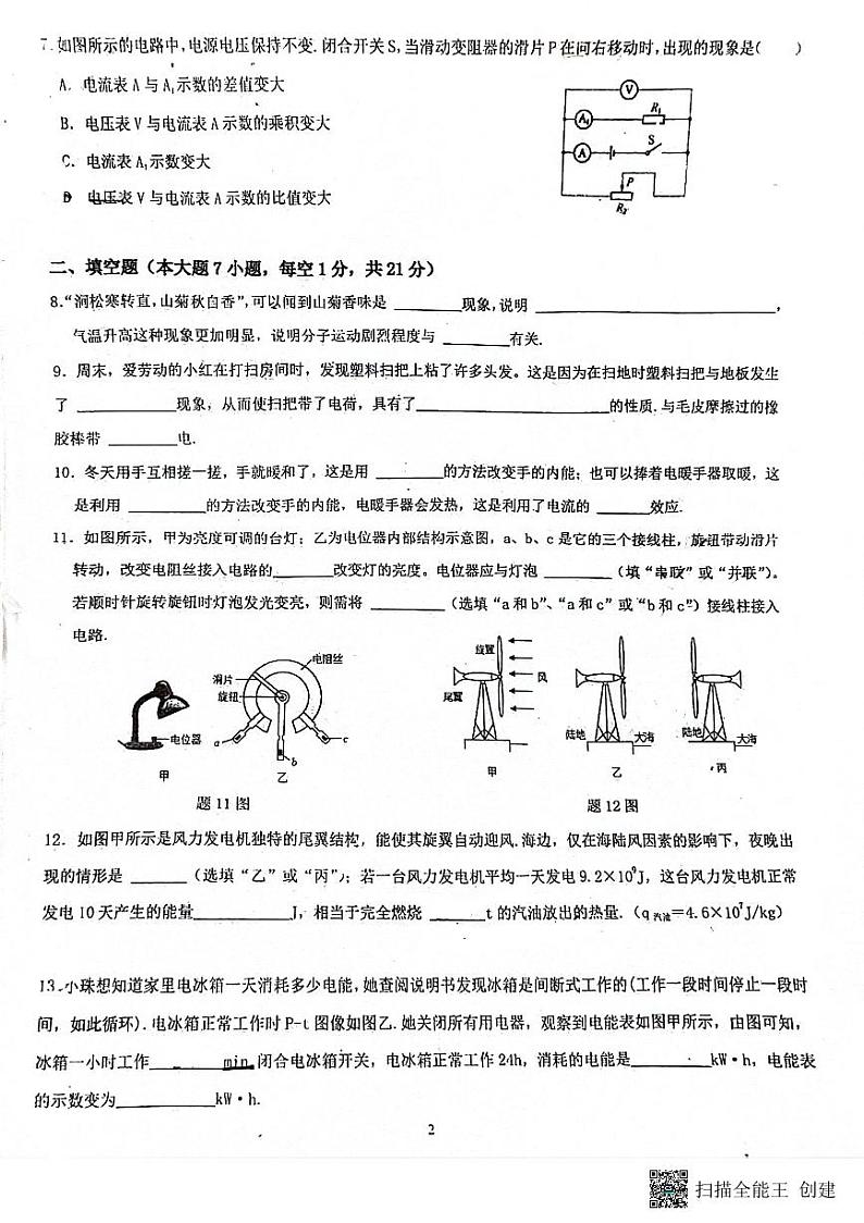 广东省佛山市南海区桂城街道文翰中学2023-2024学年九年级上学期12月月考物理试题第2页