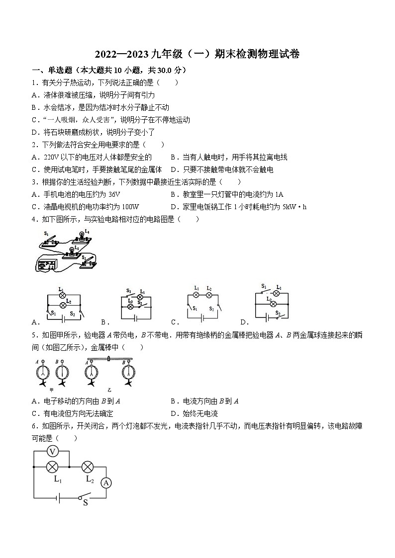 天津市和平区第十九中学2022-2023学年九年级上学期期末质量调查物理试题(无答案)01