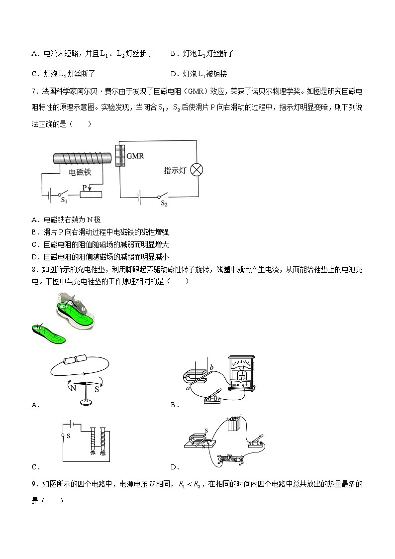 天津市和平区第十九中学2022-2023学年九年级上学期期末质量调查物理试题(无答案)02