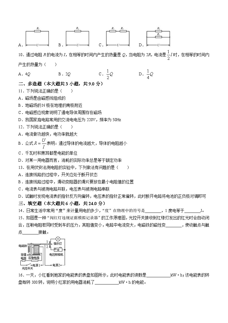 天津市和平区第十九中学2022-2023学年九年级上学期期末质量调查物理试题(无答案)03
