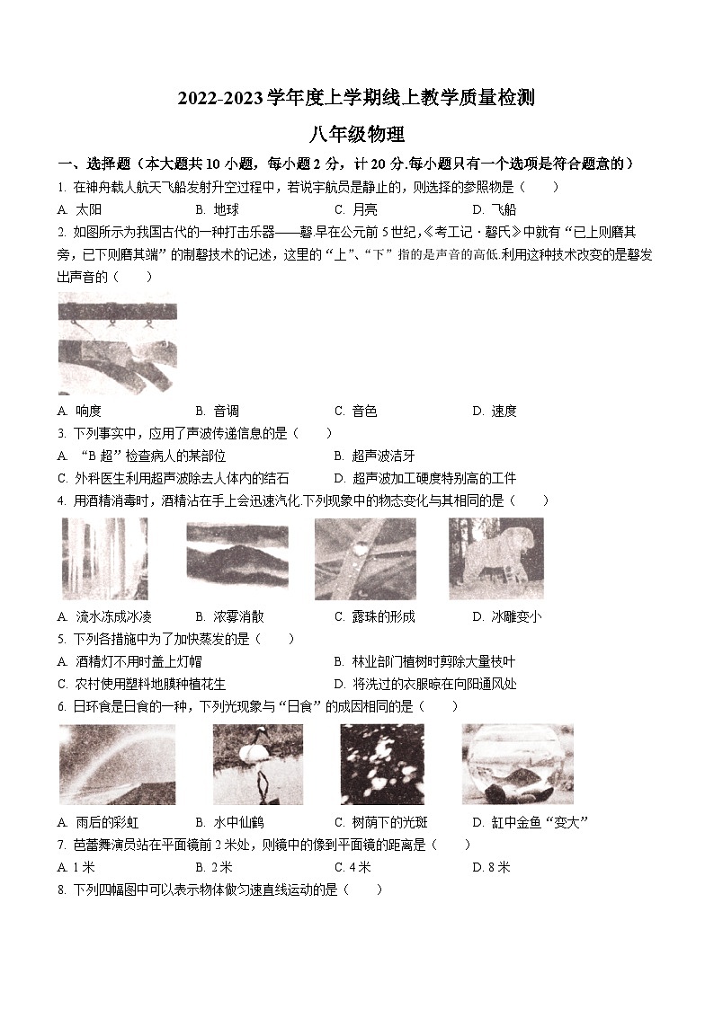陕西省渭南市蒲城县初级实验中学2022-2023学年八年级上学期期末质量检测物理试题（线上）(无答案)第1页
