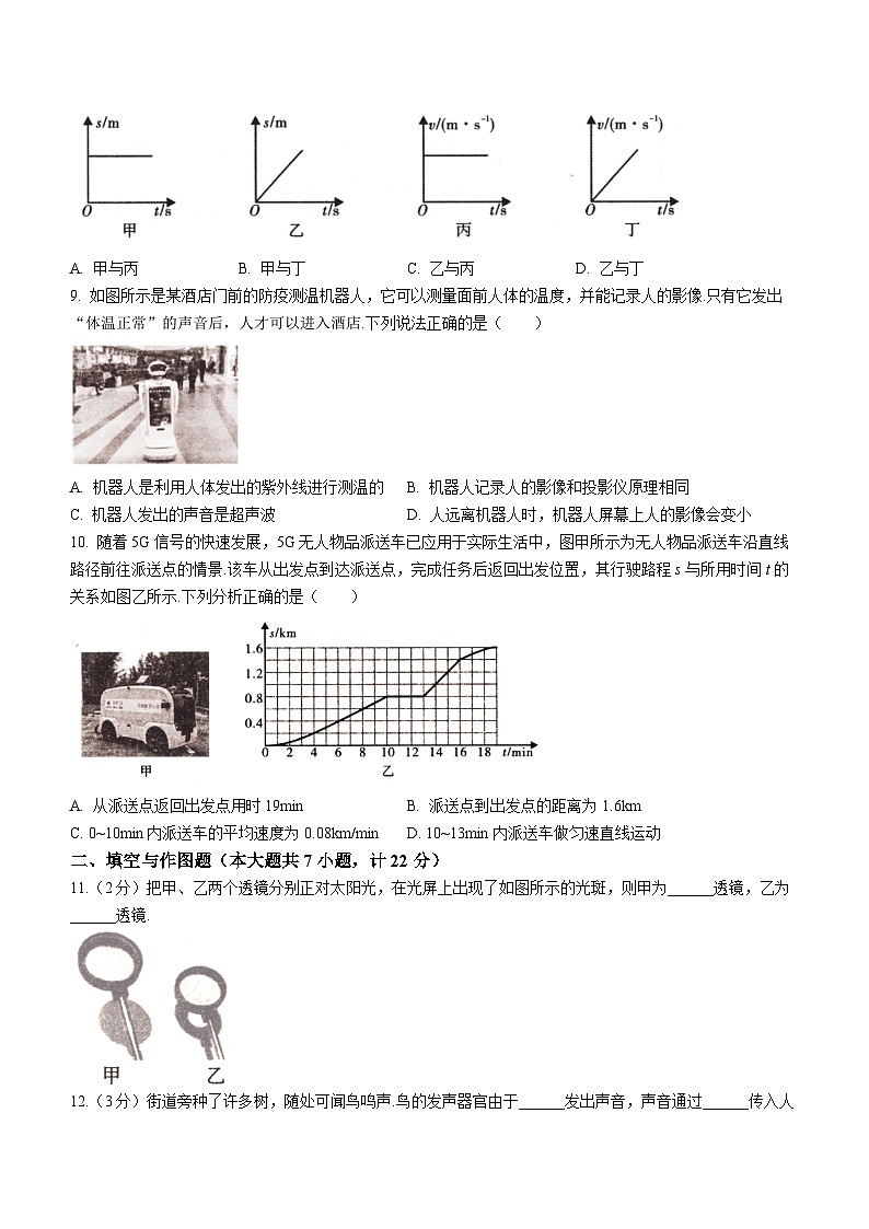 陕西省渭南市蒲城县初级实验中学2022-2023学年八年级上学期期末质量检测物理试题（线上）(无答案)第2页