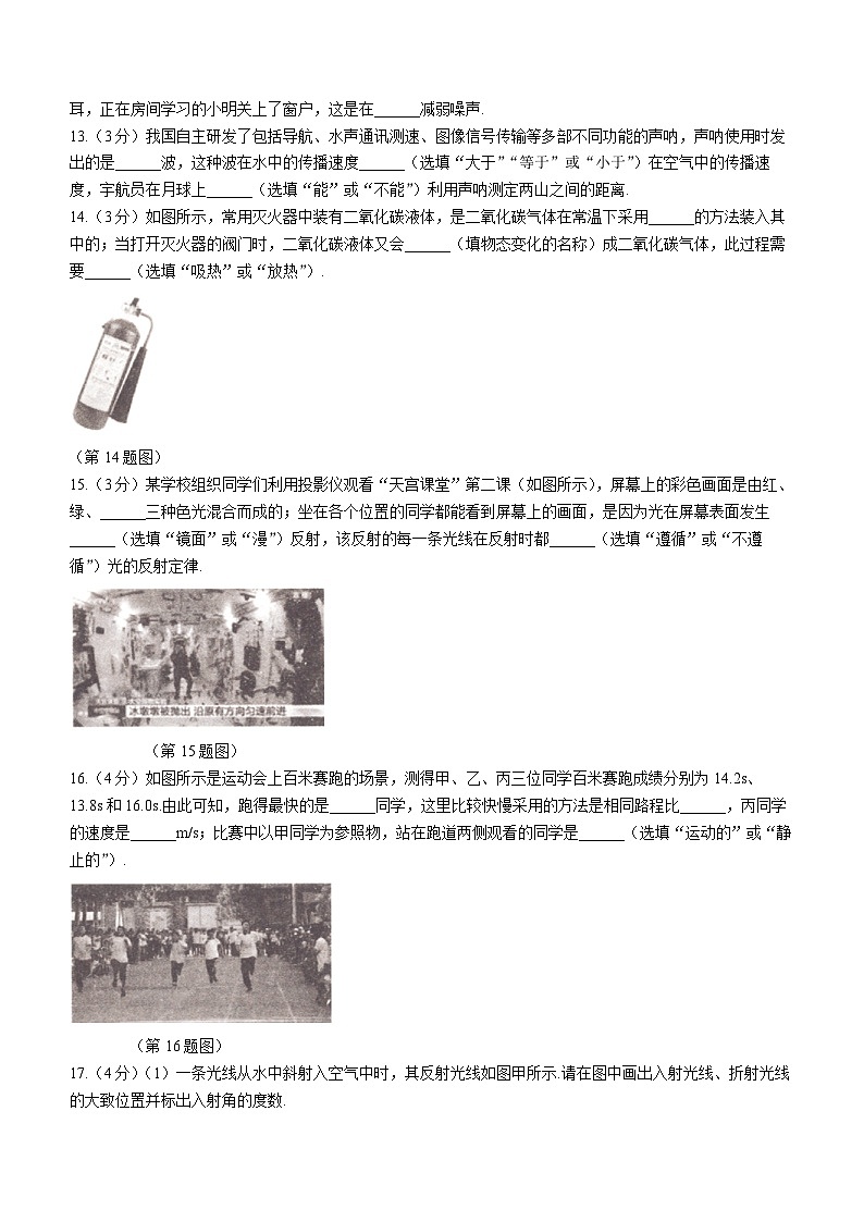 陕西省渭南市蒲城县初级实验中学2022-2023学年八年级上学期期末质量检测物理试题（线上）(无答案)第3页