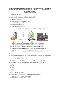 江苏省泰州市靖江市滨江学校2023-2024学年八年级上学期期中物理试卷