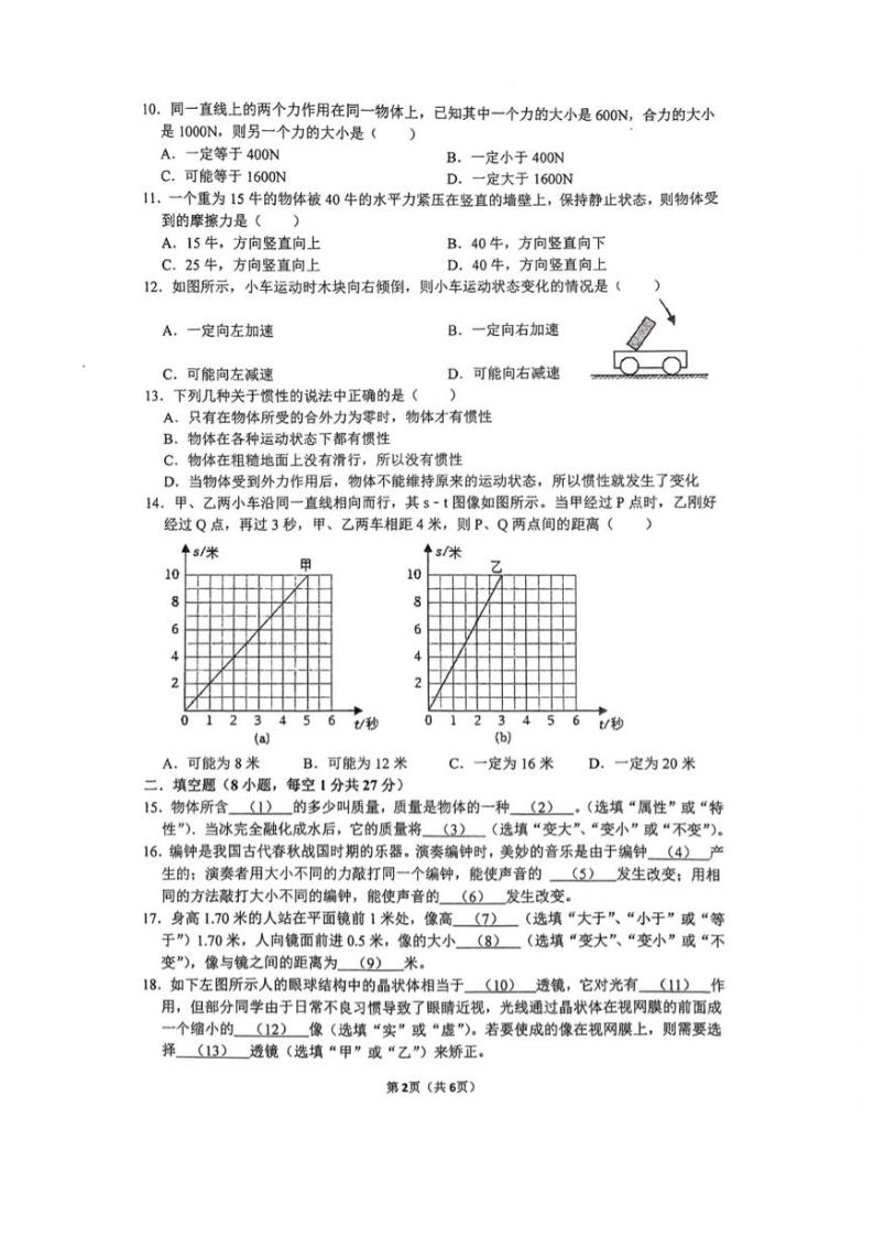上海市毓秀学校2022-2023学年八年级上学期期末练习物理试卷02