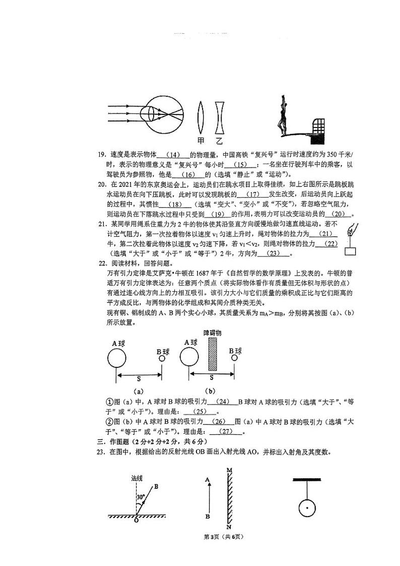 上海市毓秀学校2022-2023学年八年级上学期期末练习物理试卷03