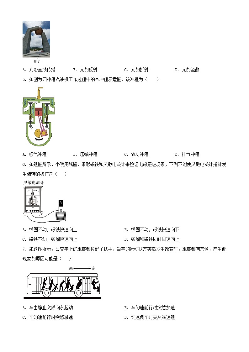 2023年广东阳江中考物理真题及答案02