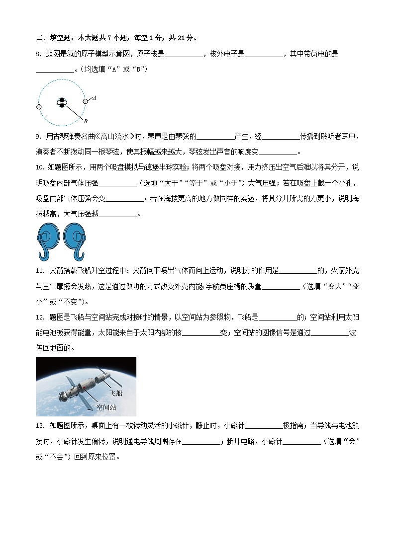 2023年广东阳江中考物理真题及答案03