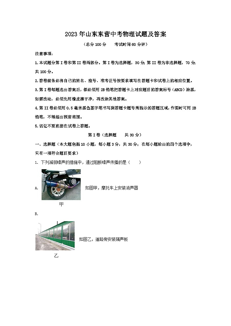 2023年山东东营中考物理试题及答案01