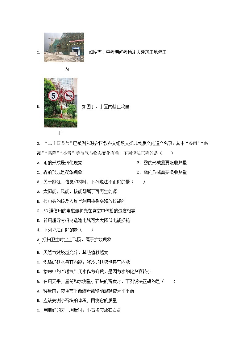 2023年山东东营中考物理试题及答案02