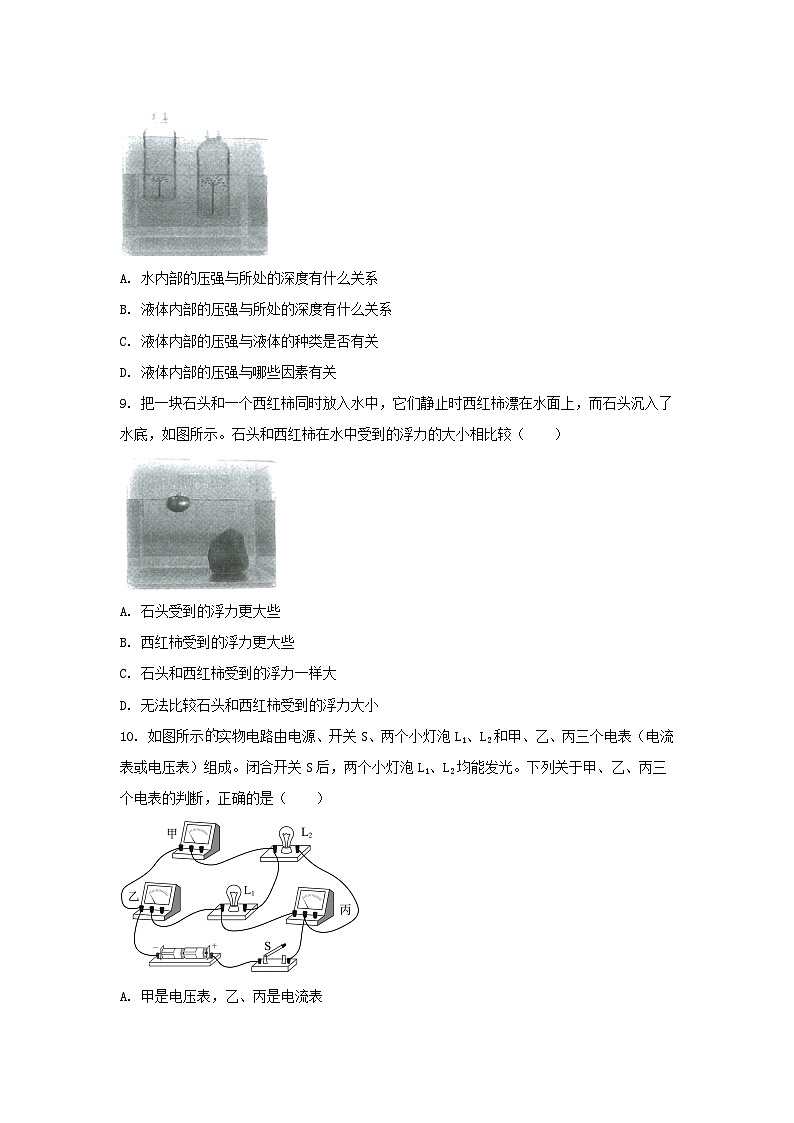 2023年山东济南中考物理试题及答案03