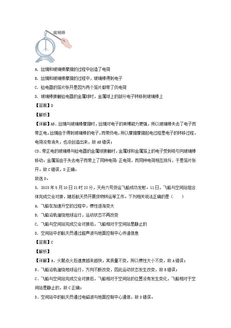 2023年山东淄博中考物理试题及答案第3页