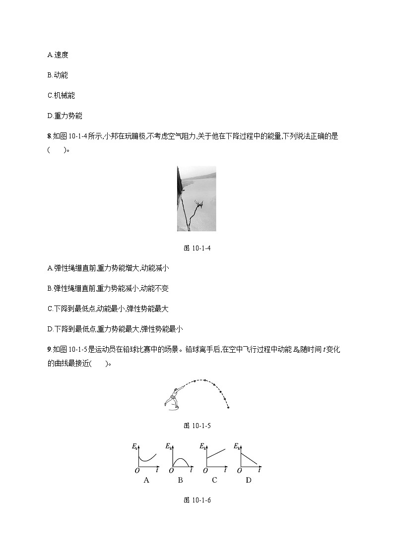 北师大版九年级物理第十章机械能、内能及其转化一机械能练习含答案03