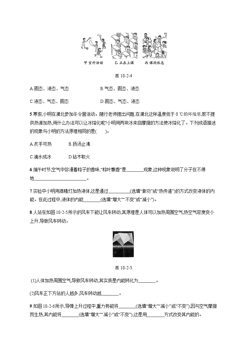 北师大版九年级物理第十章机械能、内能及其转化二内能练习含答案02