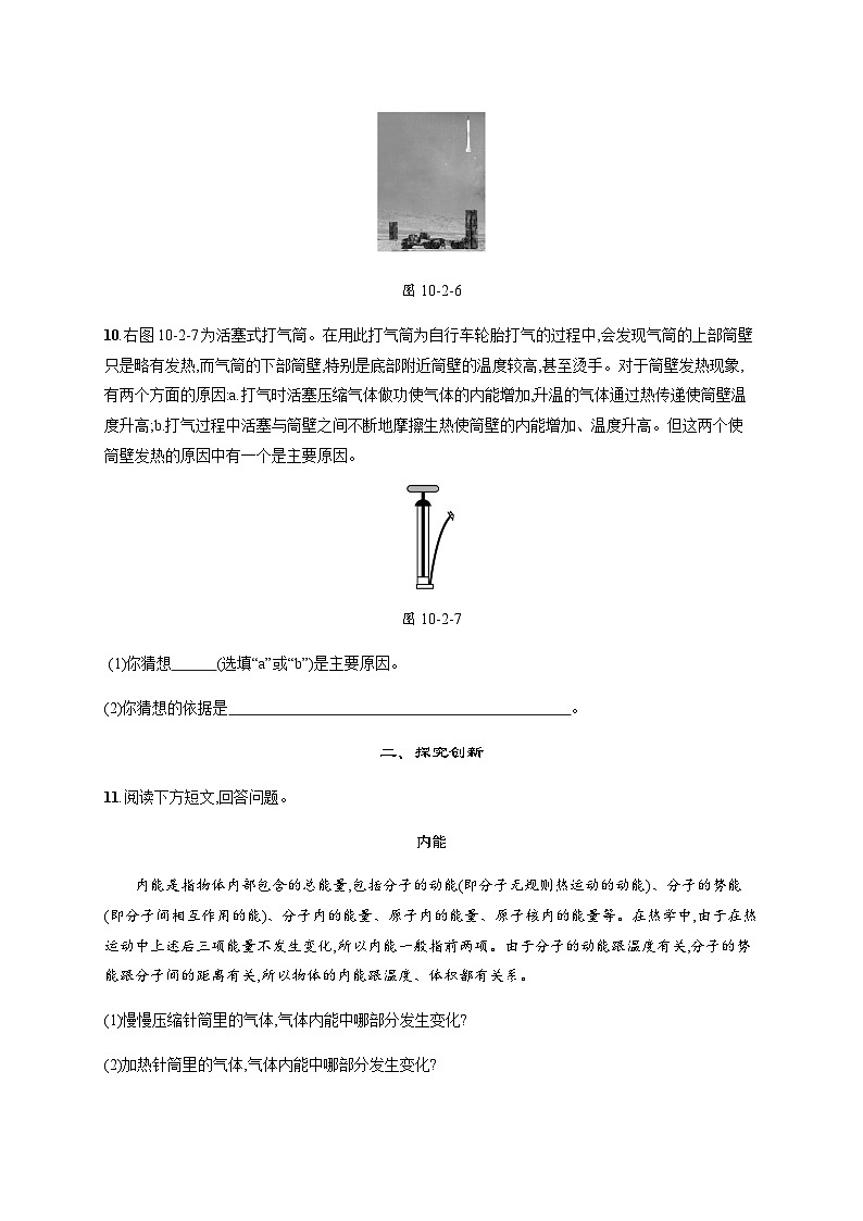 北师大版九年级物理第十章机械能、内能及其转化二内能练习含答案03