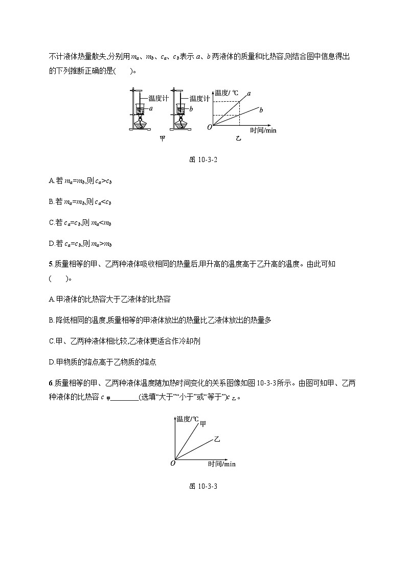 北师大版九年级物理第十章机械能、内能及其转化三探究——物质的比热容练习含答案02