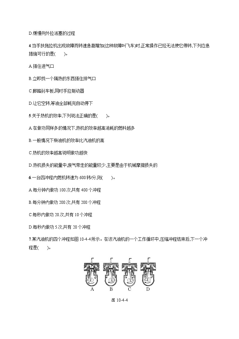北师大版九年级物理第十章机械能、内能及其转化四热机五火箭练习含答案02