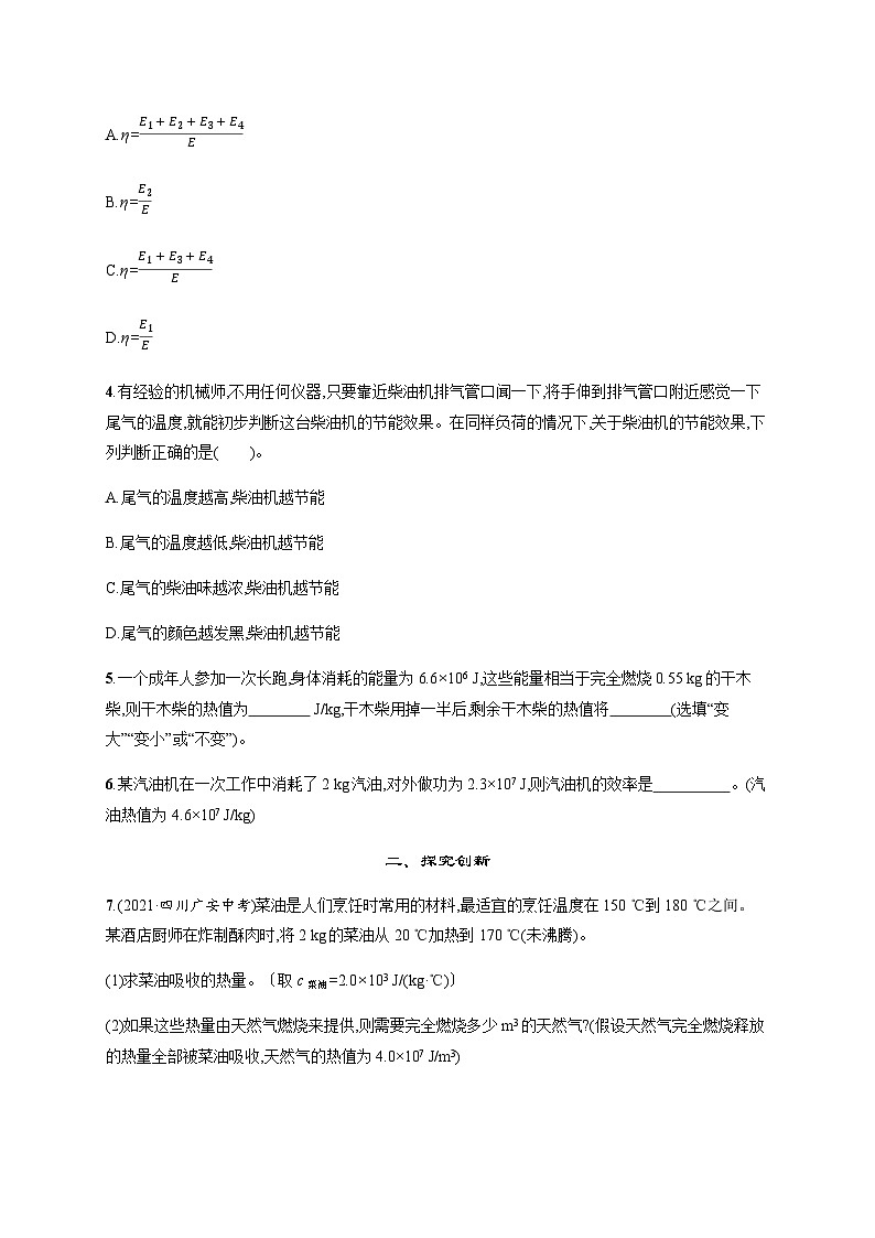 北师大版九年级物理第十章机械能、内能及其转化六燃料的利用和环境保护练习含答案第2页