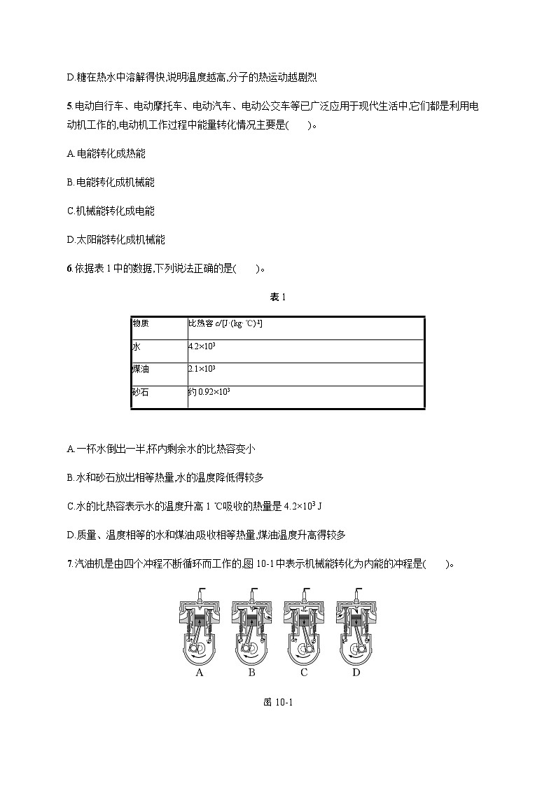 北师大版九年级物理第十章测评含答案02