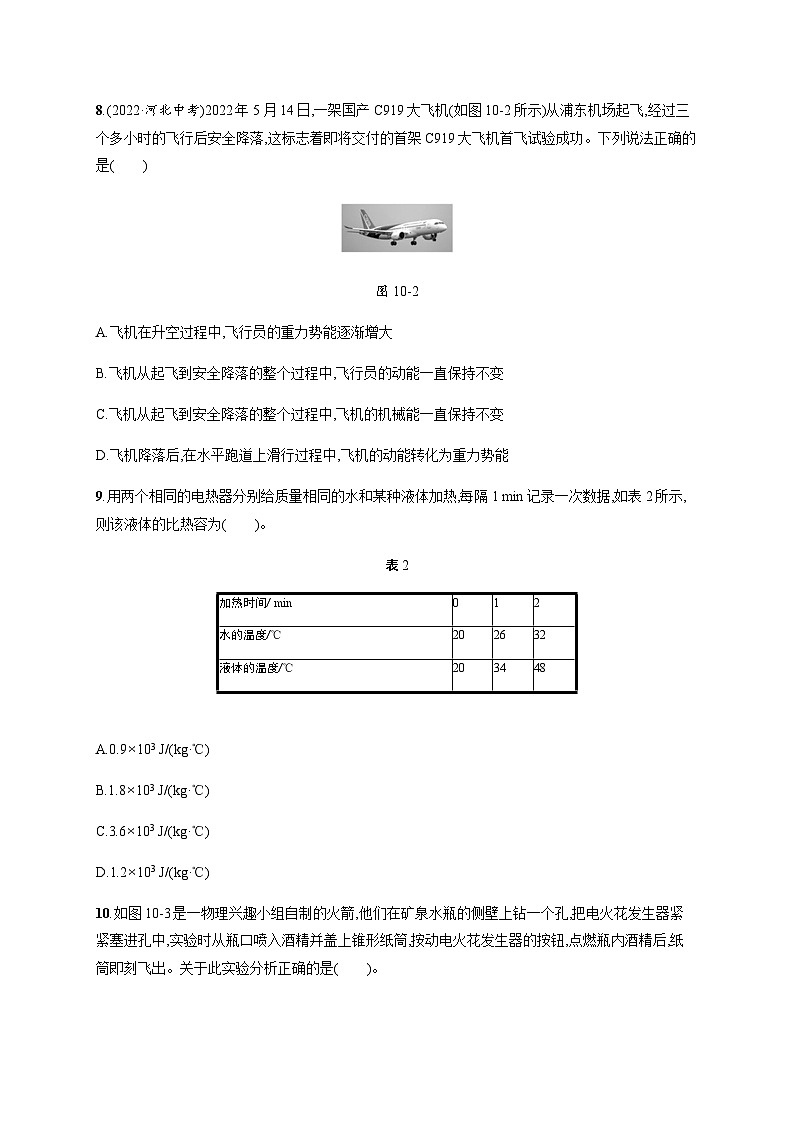 北师大版九年级物理第十章测评含答案03