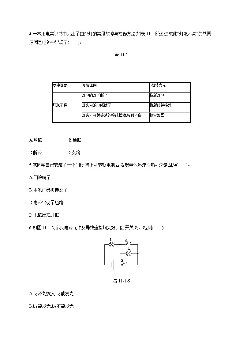 北师大版九年级物理第十一章简单电路一认识电路练习含答案02