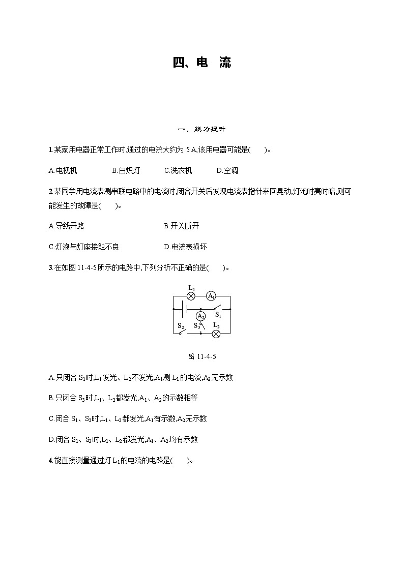 北师大版九年级物理第十一章简单电路四电流练习含答案01