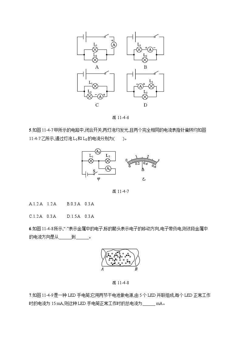 北师大版九年级物理第十一章简单电路四电流练习含答案02