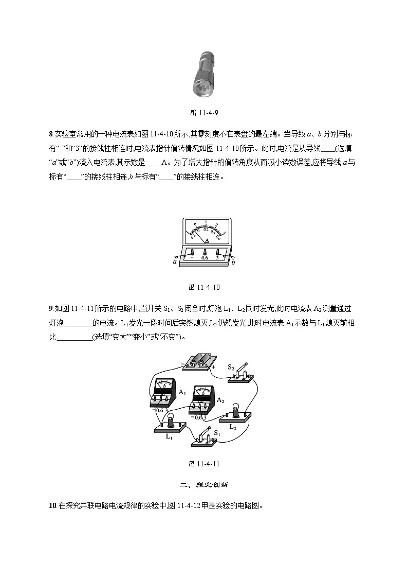 北师大版九年级物理第十一章简单电路四电流练习含答案03