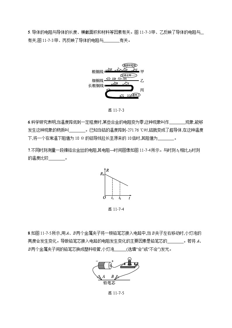 北师大版九年级物理第十一章简单电路七探究——影响导体电阻大小的因素练习含答案02