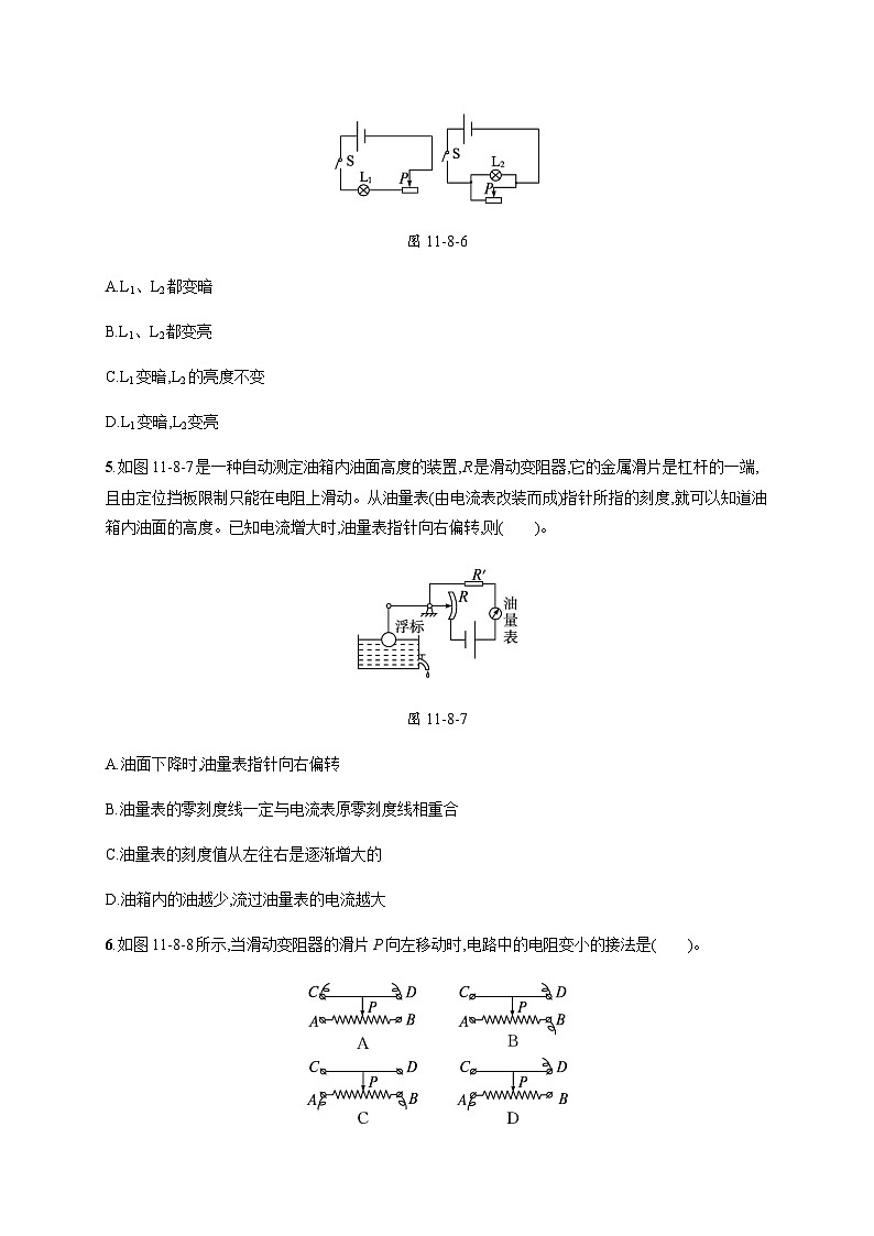 北师大版九年级物理第十一章简单电路八变阻器练习含答案02