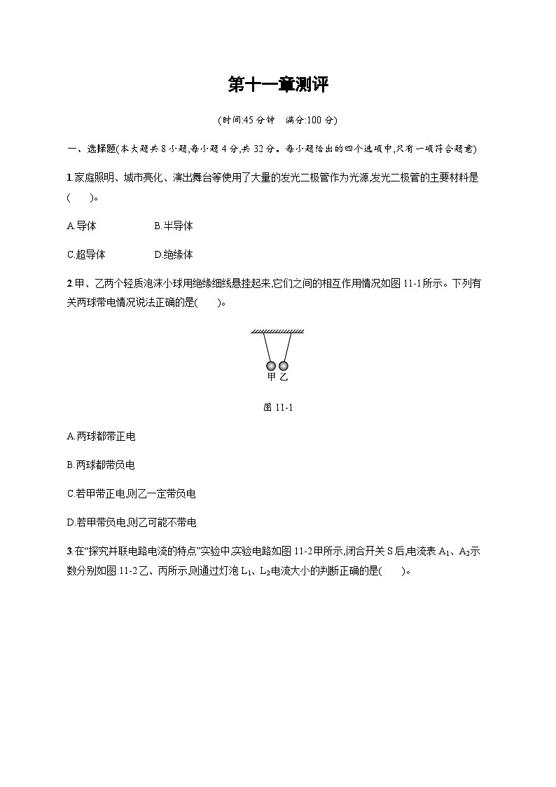 北师大版九年级物理第十一章测评含答案01