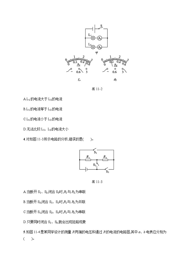 北师大版九年级物理第十一章测评含答案02