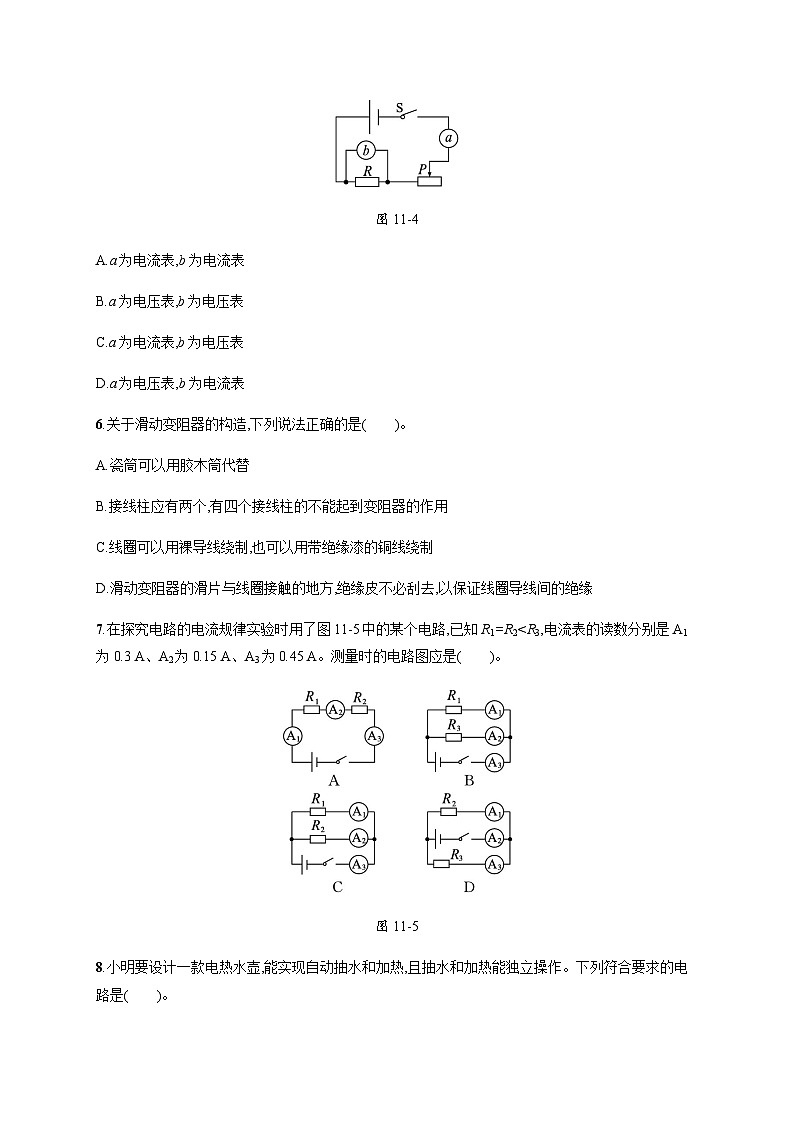 北师大版九年级物理第十一章测评含答案03