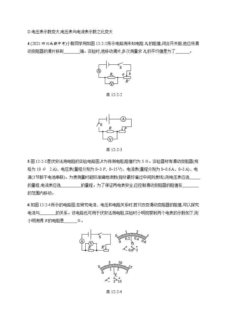 北师大版九年级物理第十二章欧姆定律二根据欧姆定律测量导体的电阻练习含答案02