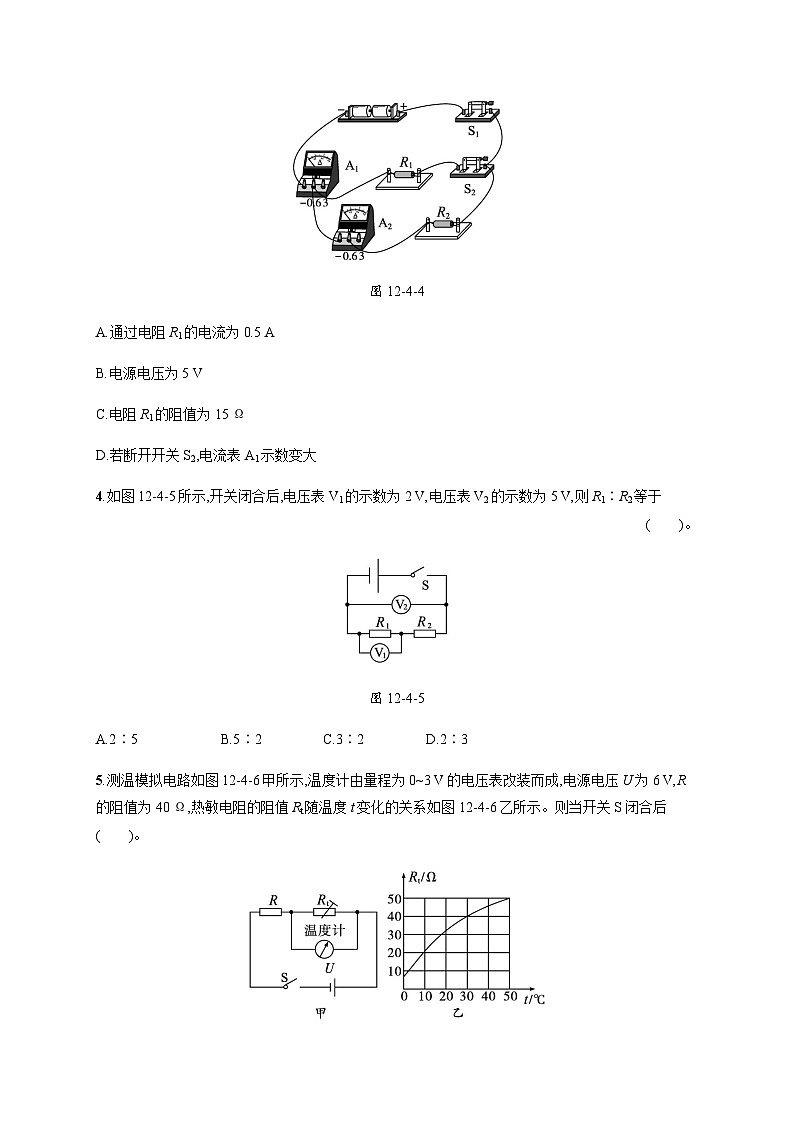 北师大版九年级物理第十二章欧姆定律四欧姆定律的应用练习含答案02