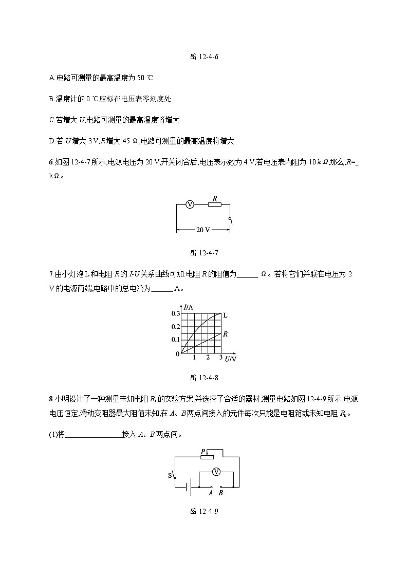 北师大版九年级物理第十二章欧姆定律四欧姆定律的应用练习含答案03