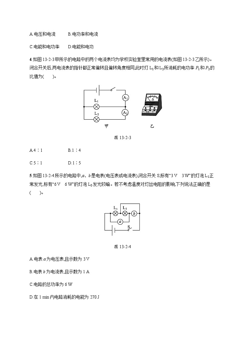 北师大版九年级物理第十三章电功和电功率二电功率练习含答案02
