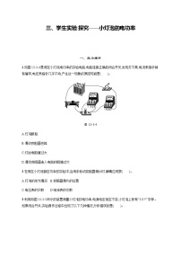 物理九年级全册第十三章   电功和电功率三 学生实验：探究----小灯泡的电功率练习