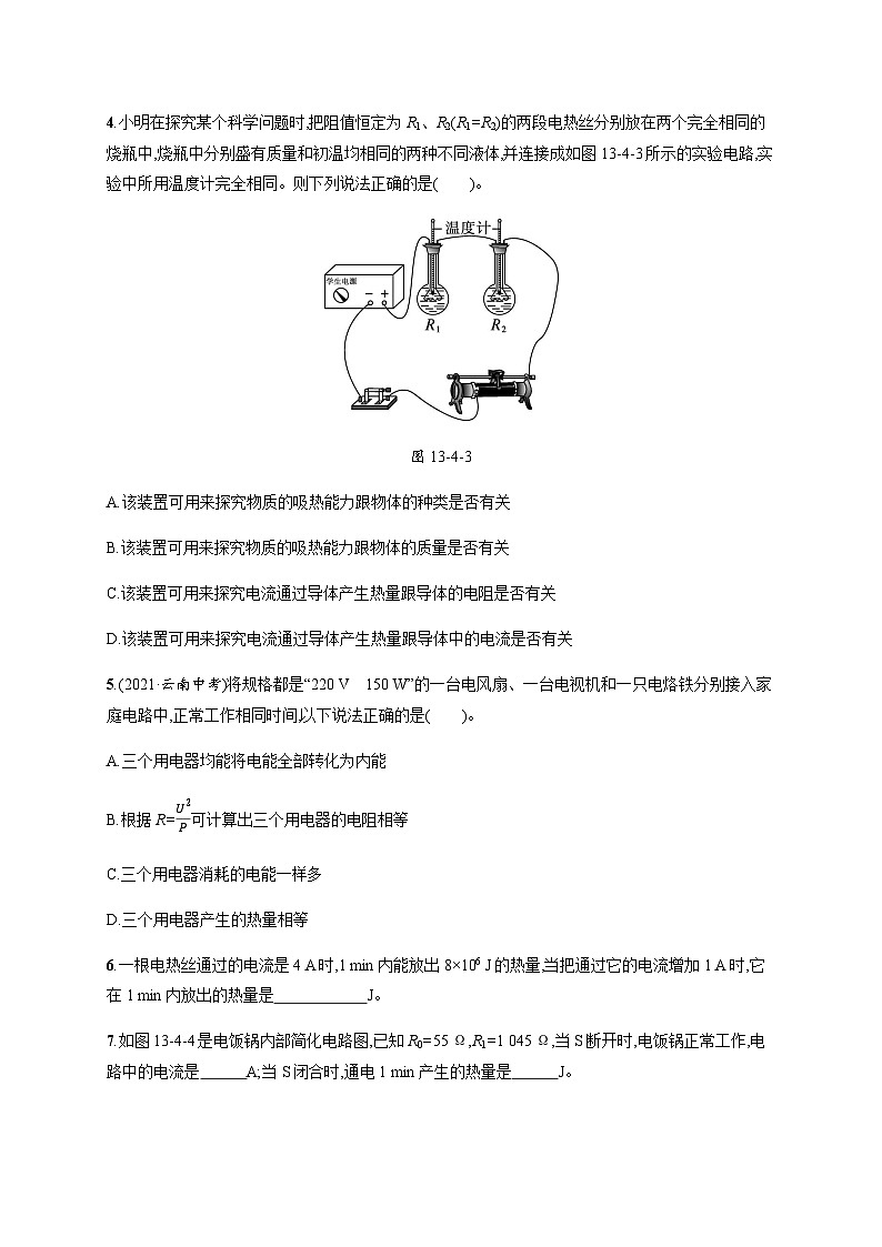 北师大版九年级物理第十三章电功和电功率四电流的热效应练习含答案02