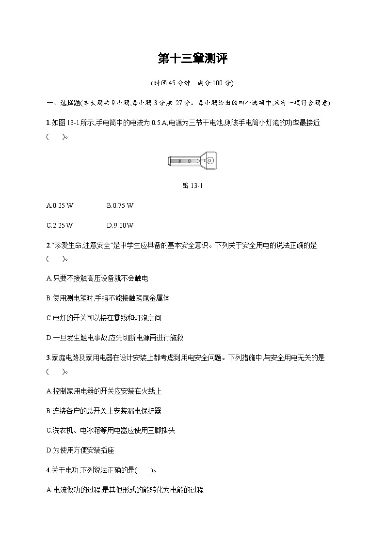 北师大版九年级物理第十三章测评含答案01