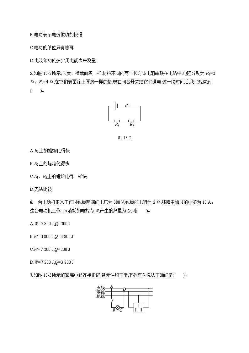 北师大版九年级物理第十三章测评含答案02