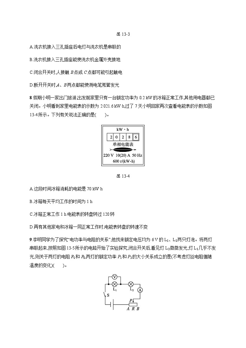 北师大版九年级物理第十三章测评含答案03