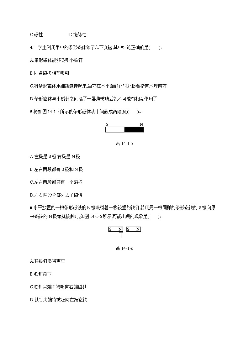 北师大版九年级物理第十四章磁现象一简单磁现象练习含答案02