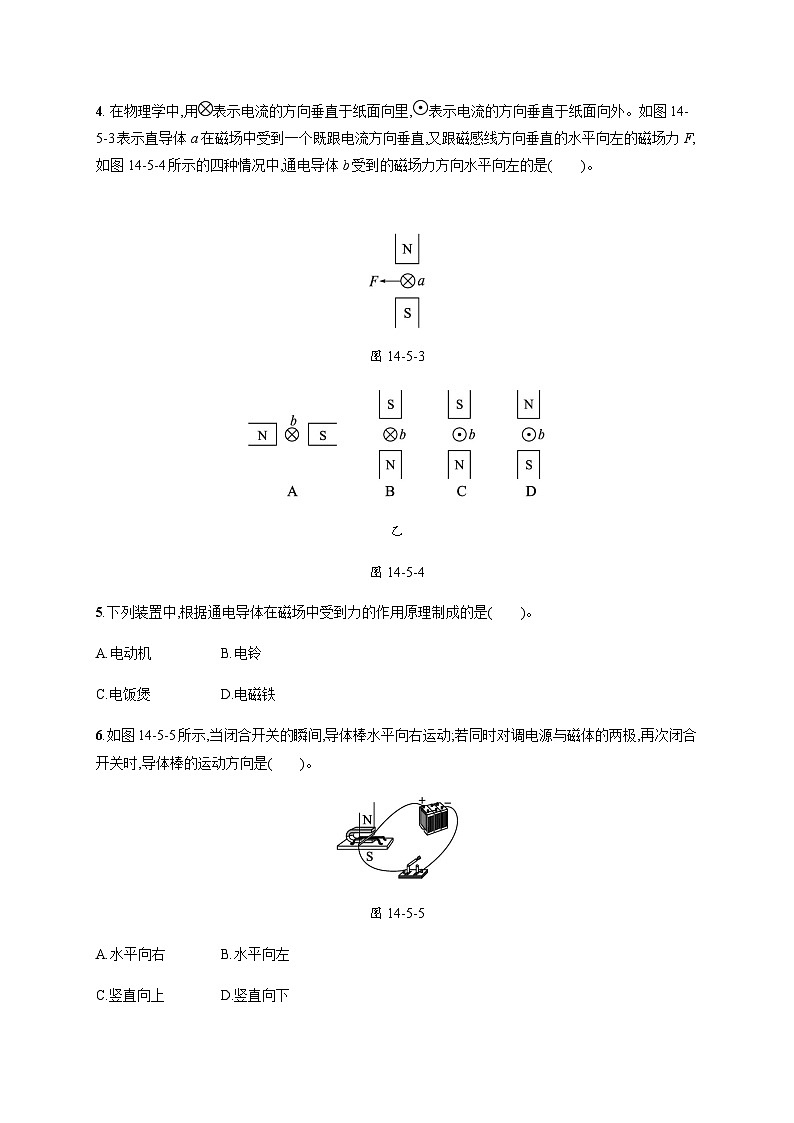 北师大版九年级物理第十四章磁现象五磁场对通电导线的作用力练习含答案02