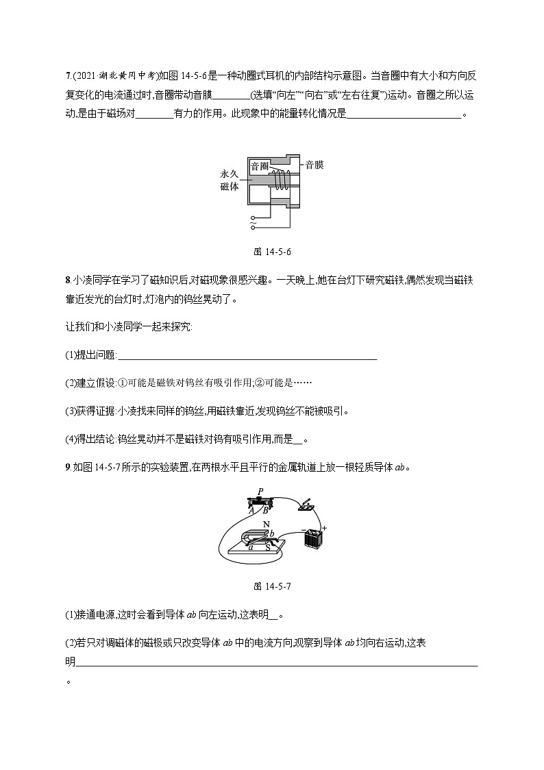 北师大版九年级物理第十四章磁现象五磁场对通电导线的作用力练习含答案03
