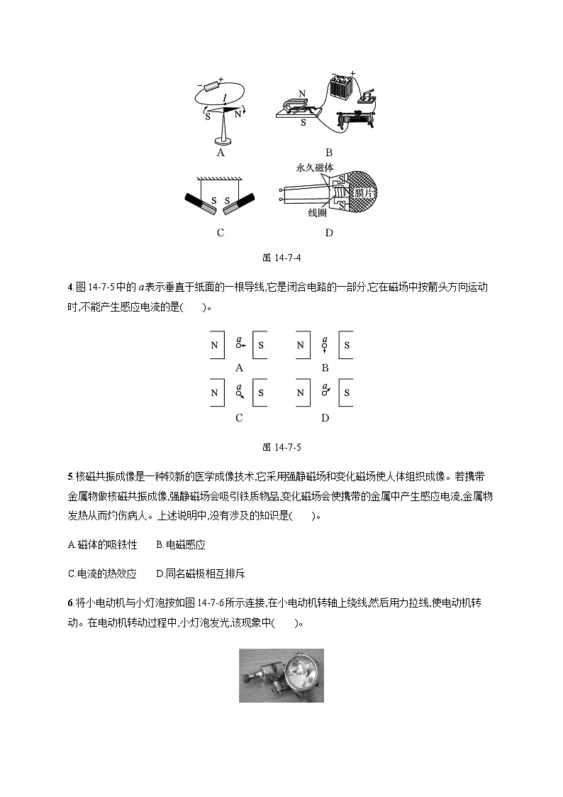 北师大版九年级物理第十四章磁现象七学生实验探究——产生感应电流的条件练习含答案02