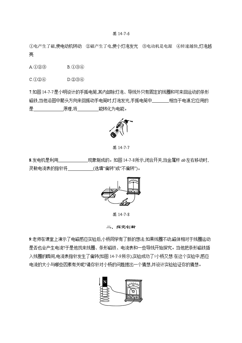 北师大版九年级物理第十四章磁现象七学生实验探究——产生感应电流的条件练习含答案03